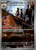 Team Rocket's Dugtrio 206/193 holo Art Rare MEGA Dream ex Pokemon Japanese NM