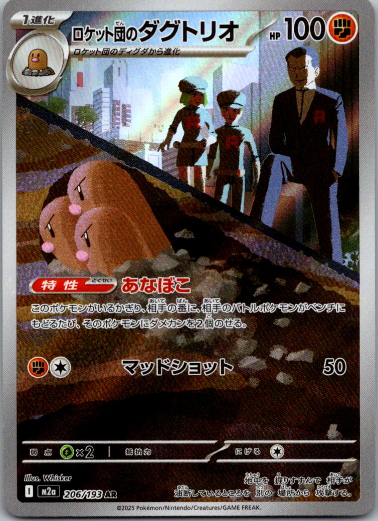 Team Rocket's Dugtrio 206/193 holo Art Rare MEGA Dream ex Pokemon Japanese NM