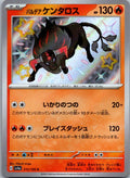 Paldean Tauros 212/190 Shiny Shiny Treasure ex Pokemon Japanese Near Mint