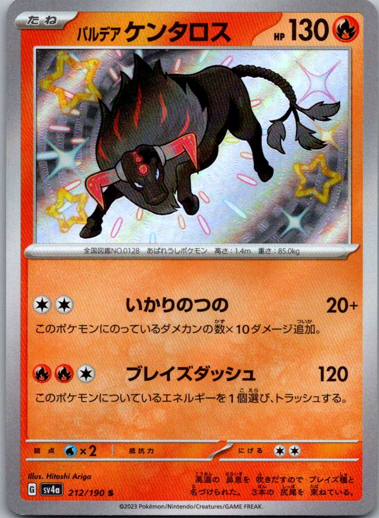 Paldean Tauros 212/190 Shiny Shiny Treasure ex Pokemon Japanese Near Mint