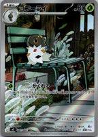 Spewpa 081/080 Art Rare Nihil Zero Pokemon Japanese Near Mint