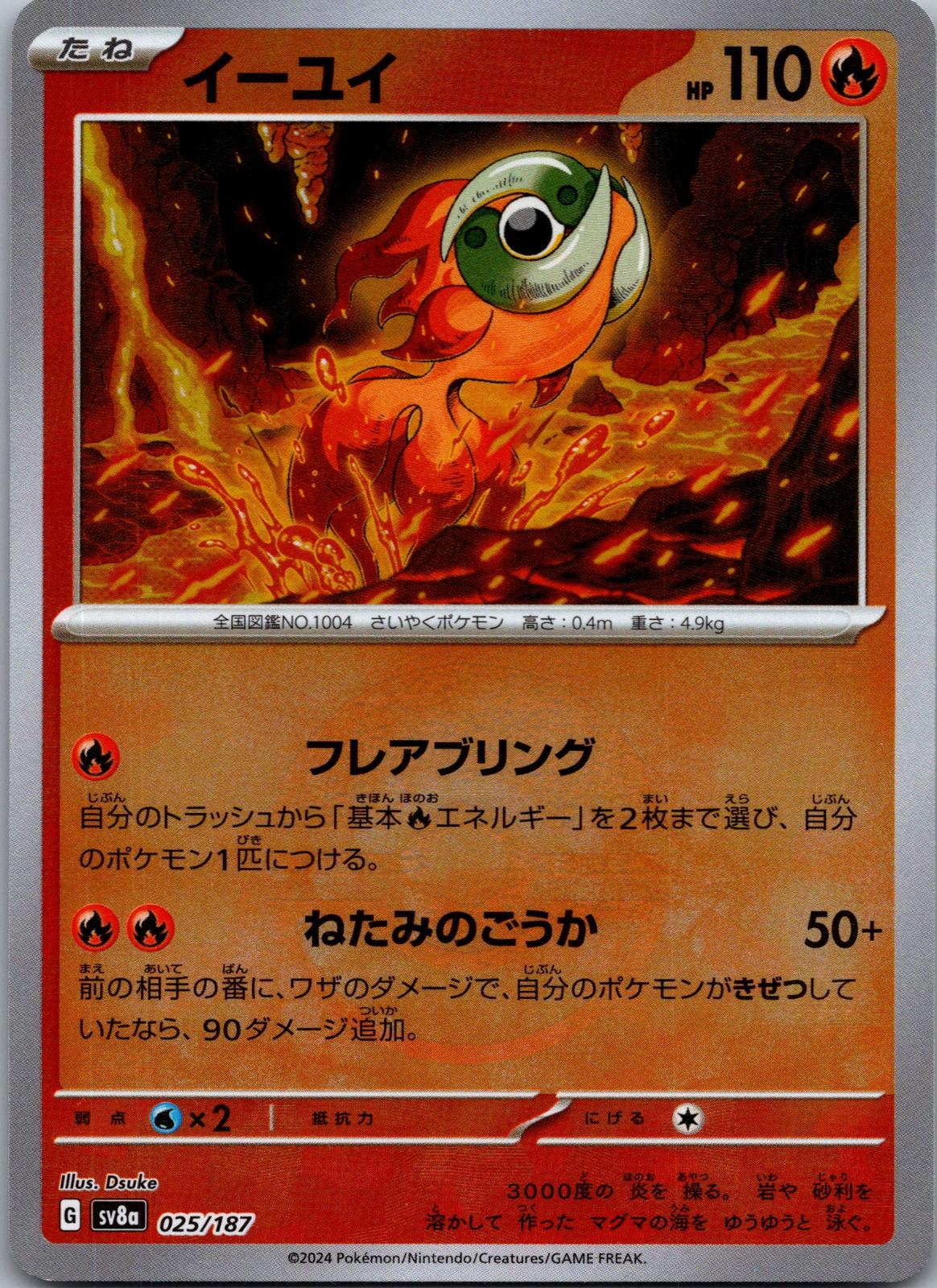 Chi-Yu 025/187 Poke Ball Terastal Festival Pokemon Japanese Holo Near Mint