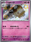 Houndstone 275/190 Shiny Shiny Treasure ex Pokemon Japanese Near Mint