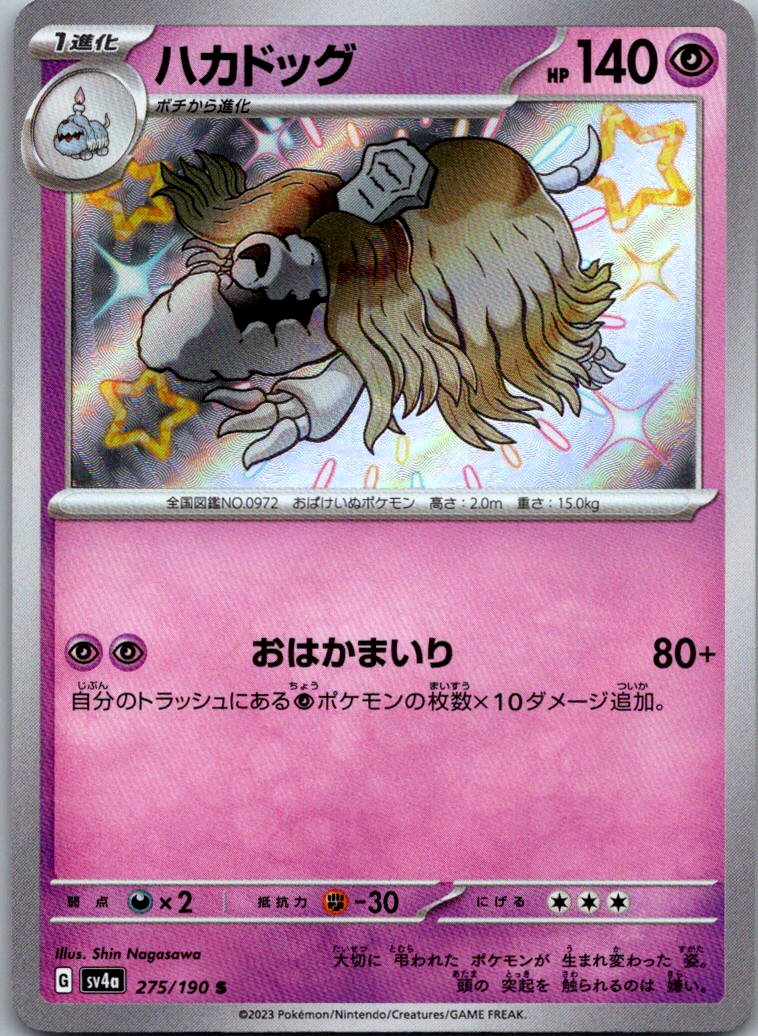 Houndstone 275/190 Shiny Shiny Treasure ex Pokemon Japanese Near Mint
