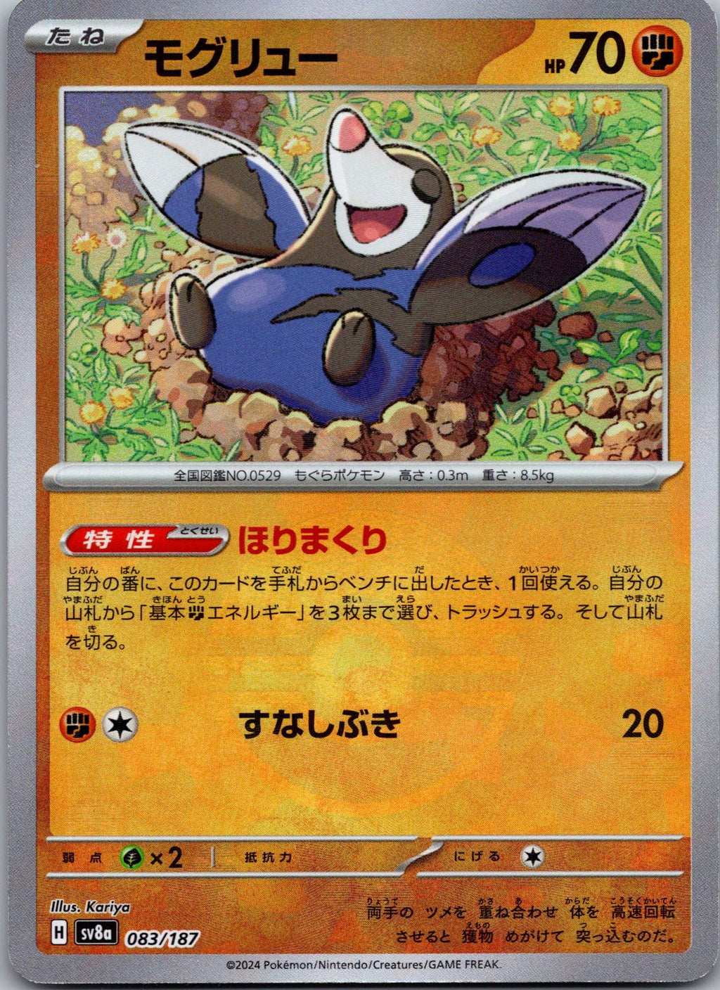 Drilbur 083/187 (Mirror Foil) Terastal Festival Pokemon Japanese Holo Near Mint