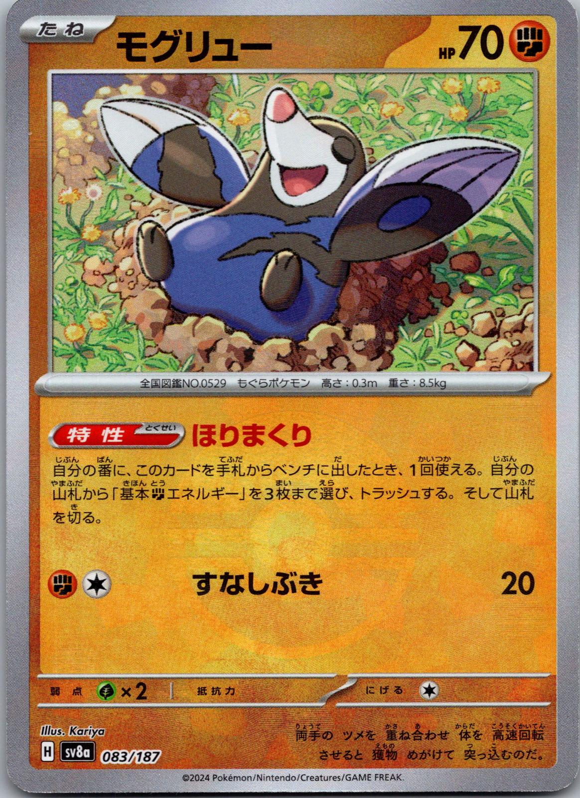 Drilbur 083/187 (Mirror Foil) Terastal Festival Pokemon Japanese Holo Near Mint