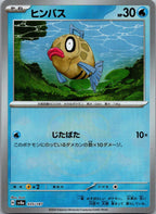 Feebas (Master Ball Pattern) 035/187 SV8a: Terastal Fest ex Pokemon Japanese NM