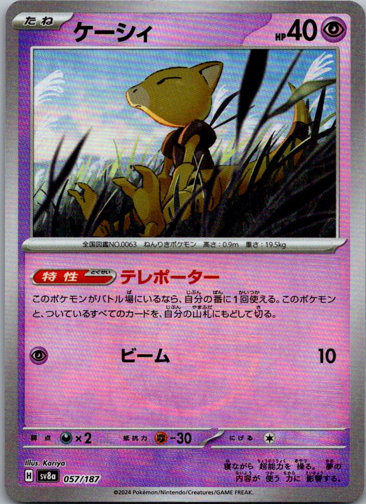 Abra (Master Ball Pattern) 057/187 SV8a: Terastal Festival ex Japanese NM