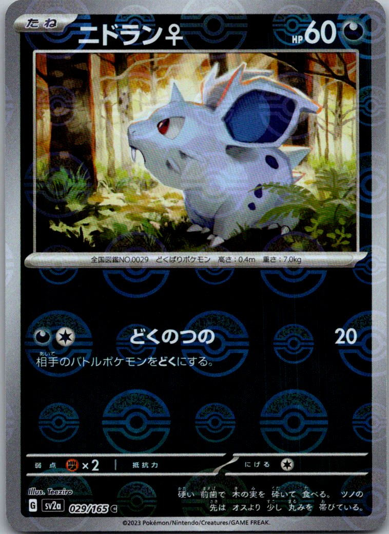 Nidoran F (Poke Ball Pattern) 029/165 SV2a: Pokemon Card 151 Pokemon Japanese NM