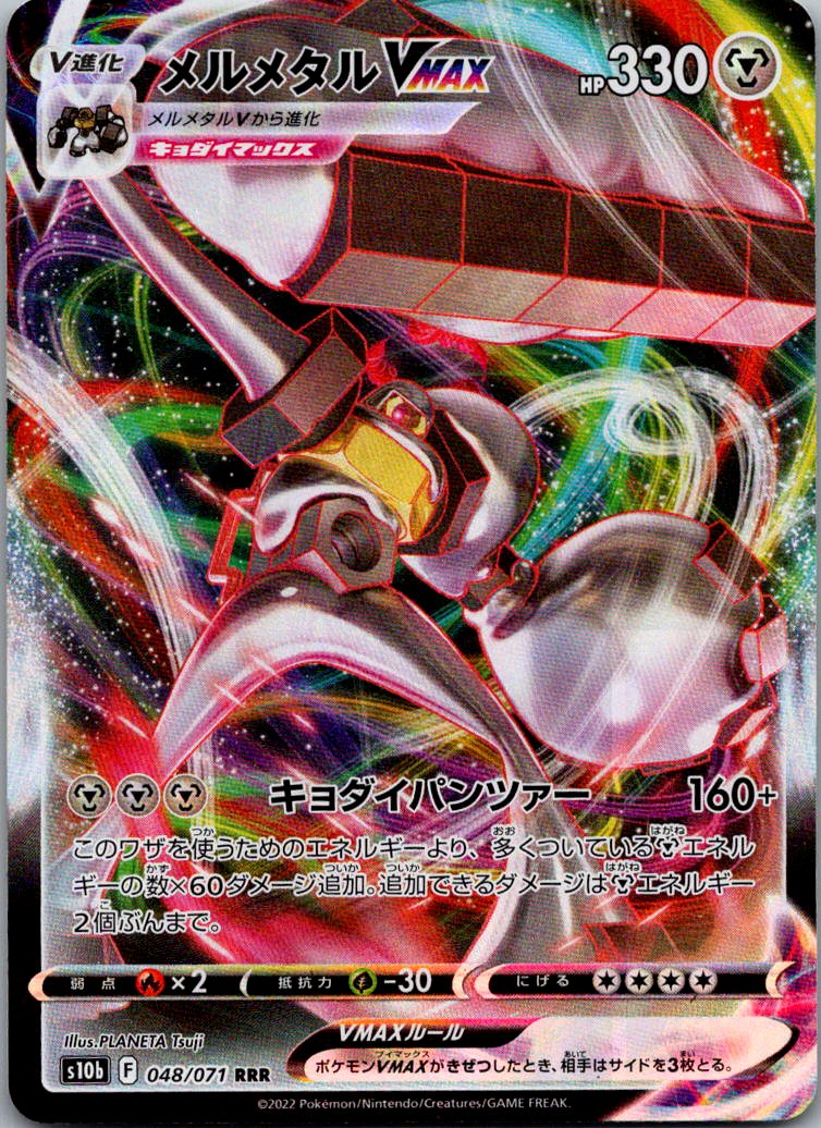 Melmetal VMAX 048/071 Triple Rare Pokemon GO Pokemon Japanese Near Mint