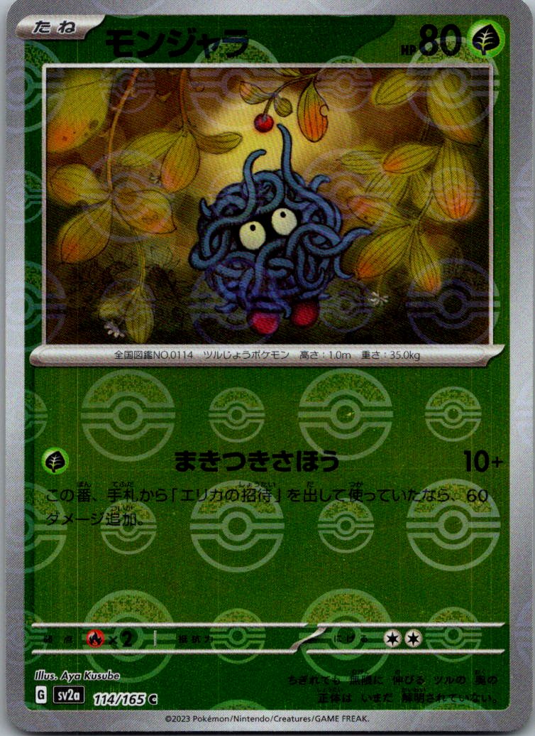 Tangela (Poke Ball Pattern) 114/165 SV2a: Pokemon Card 151 Japanese Holo NM