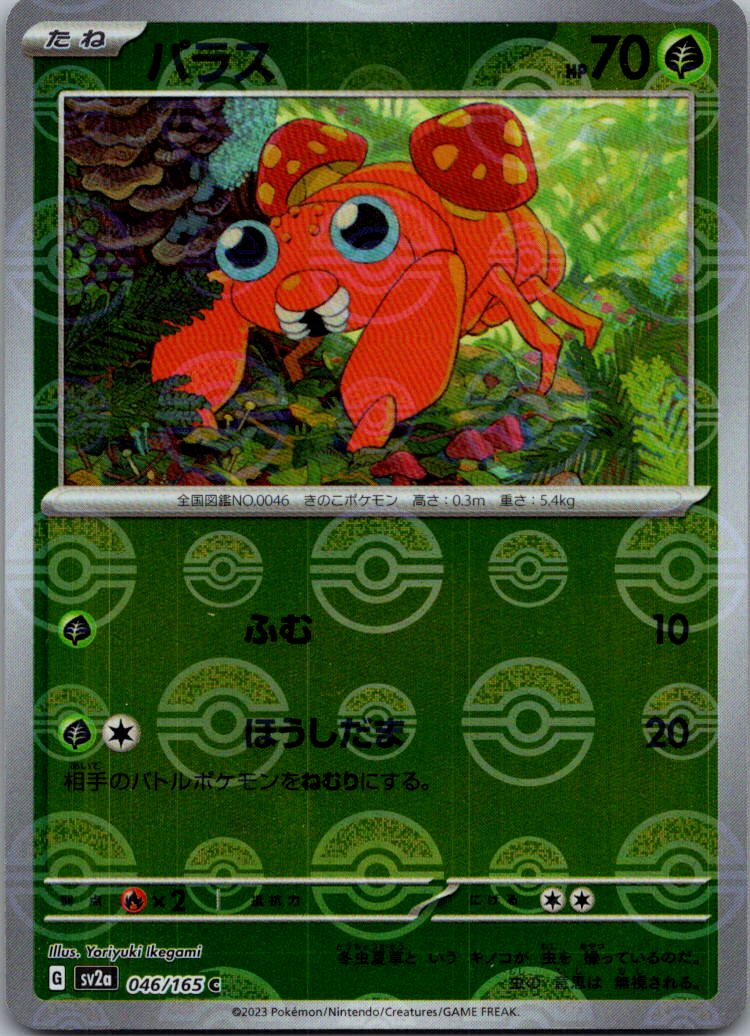 Paras (Poke Ball Pattern) 046/165 SV2a: Pokemon Card 151 Japanese Holo NM