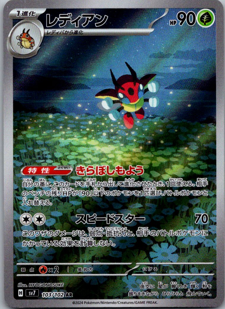 Ledian 103/102 Art Rare Stellar Miracle Pokemon Japanese Near Mint