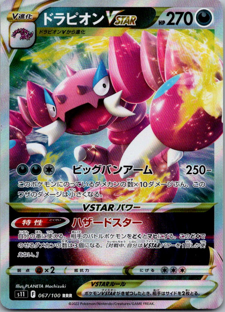 Drapion VSTAR 067/100 Triple Rare Lost Abyss Pokemon Japanese Near Mint