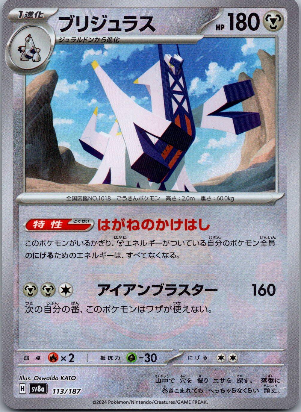 Archaludon 113/187 Poke Ball Terastal Festival Pokemon Japanese Holo Near Mint