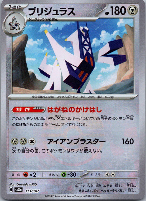 Archaludon 113/187 Poke Ball Terastal Festival Pokemon Japanese Holo Near Mint