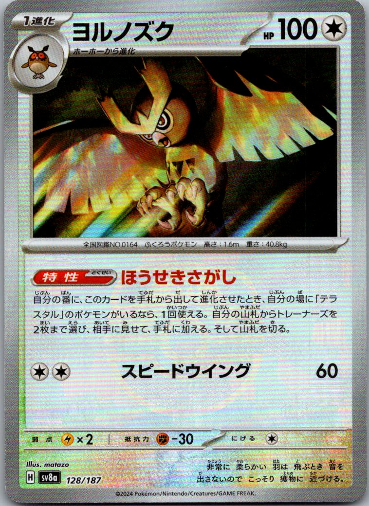 Noctowl (Master Ball Pattern) 128/187 SV8a: Terastal Fest ex Pokemon Japanese NM