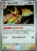 Noctowl (Master Ball Pattern) 128/187 SV8a: Terastal Fest ex Pokemon Japanese NM