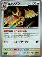 Noctowl (Master Ball Pattern) 128/187 SV8a: Terastal Fest ex Pokemon Japanese NM