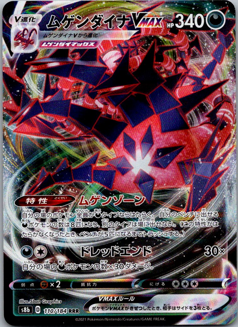 Eternatus VMAX 110/184 Triple Rare VMAX Climax Pokemon Japanese Near Mint