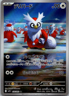 Delibird 074/063 Art Rare Mega Symphonia Pokemon Japanese Near Mint