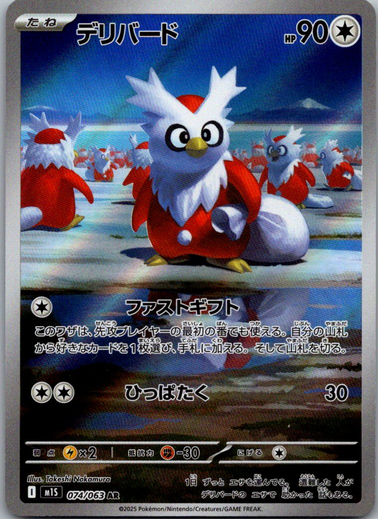 Delibird 074/063 Art Rare Mega Symphonia Pokemon Japanese Near Mint