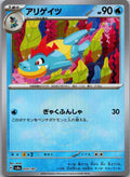Croconaw 033/187 Poke Ball Terastal Festival Pokemon Japanese Holo Near Mint