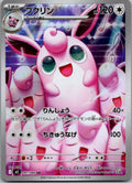 Wigglytuff 091/080 Art Rare Inferno X Pokemon Japanese Near Mint