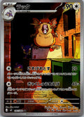 Raticate 092/080 Art Rare Nihil Zero Pokemon Japanese Near Mint