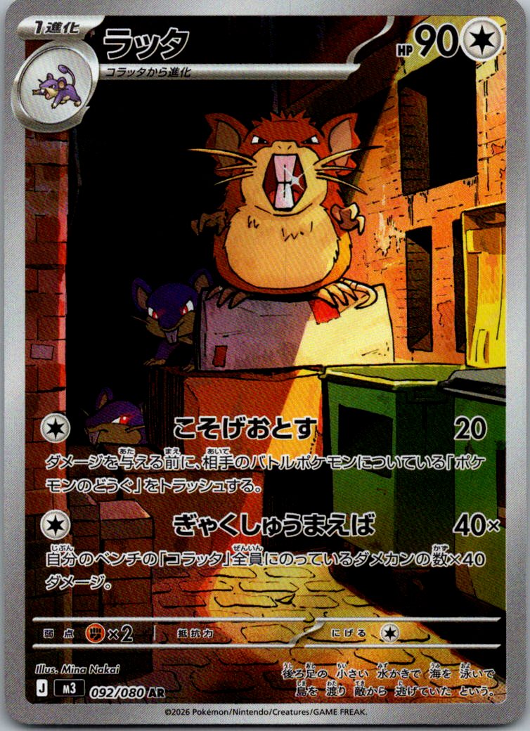 Raticate 092/080 Art Rare Nihil Zero Pokemon Japanese Near Mint