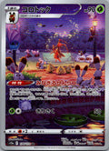 Kricketune 174/172 Art Rare VSTAR Universe Pokemon Japanese Near Mint