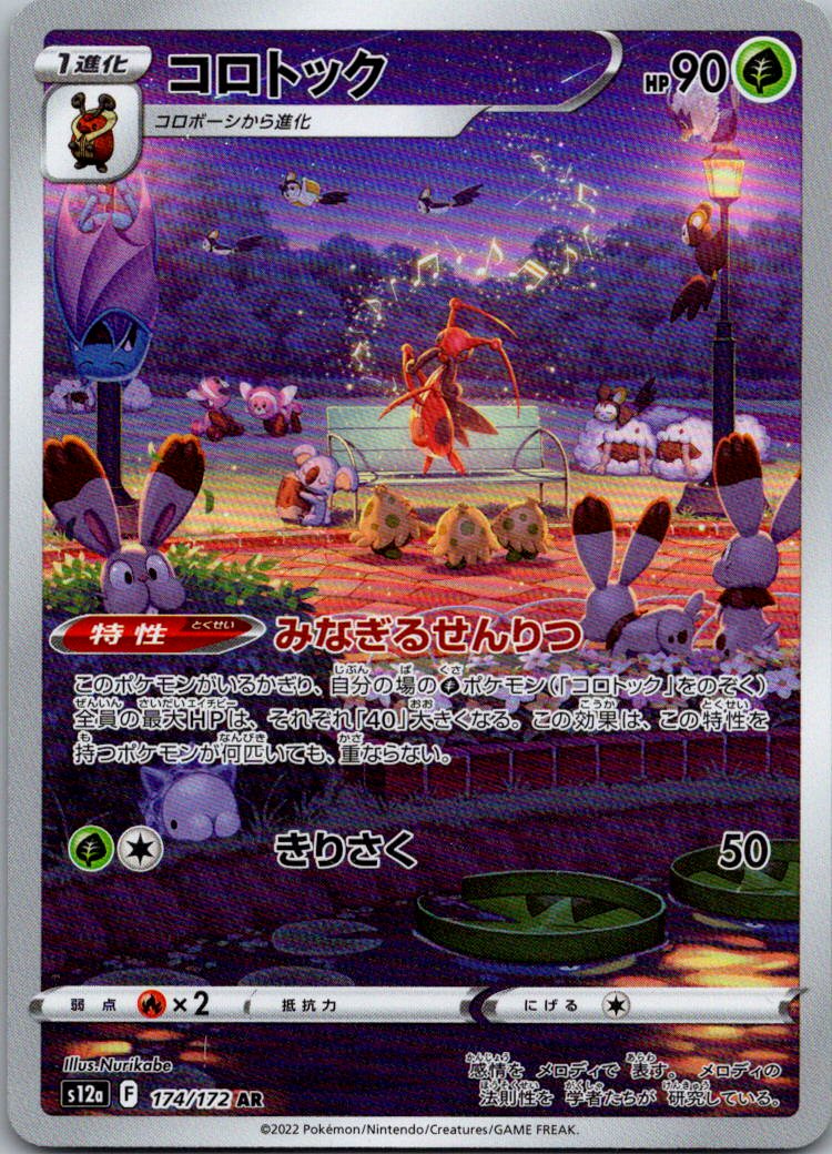 Kricketune 174/172 Art Rare VSTAR Universe Pokemon Japanese Near Mint