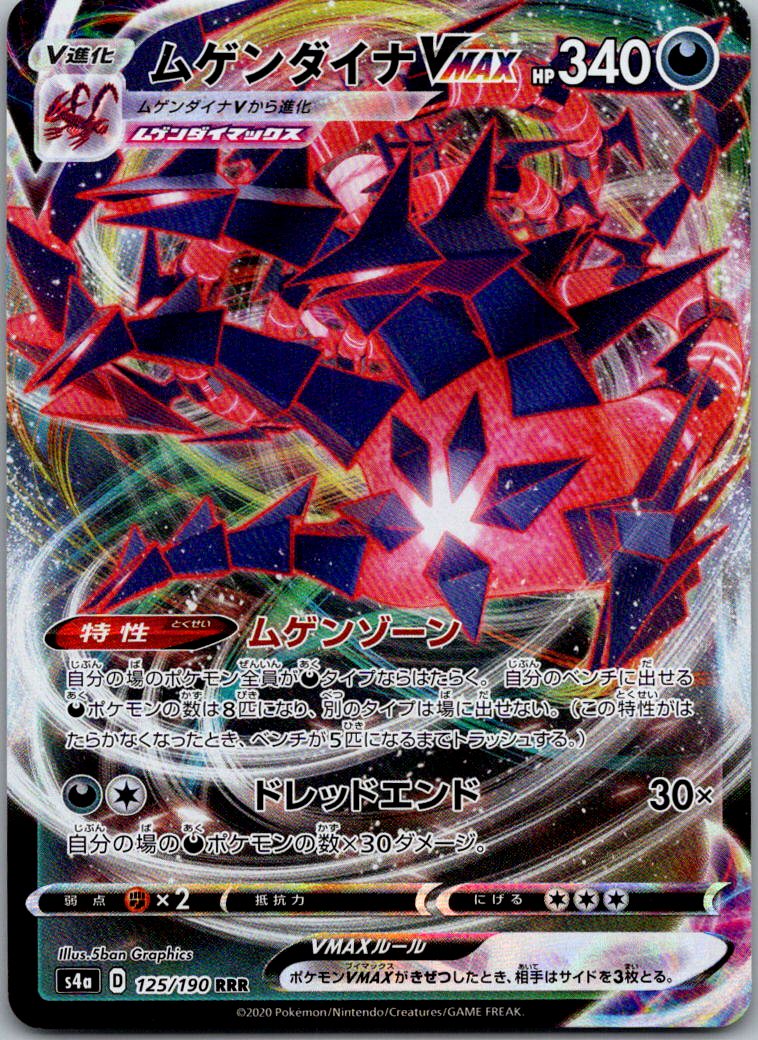 Eternatus VMAX 125/190 Triple Rare Shiny Star V Pokemon Japanese Near Mint