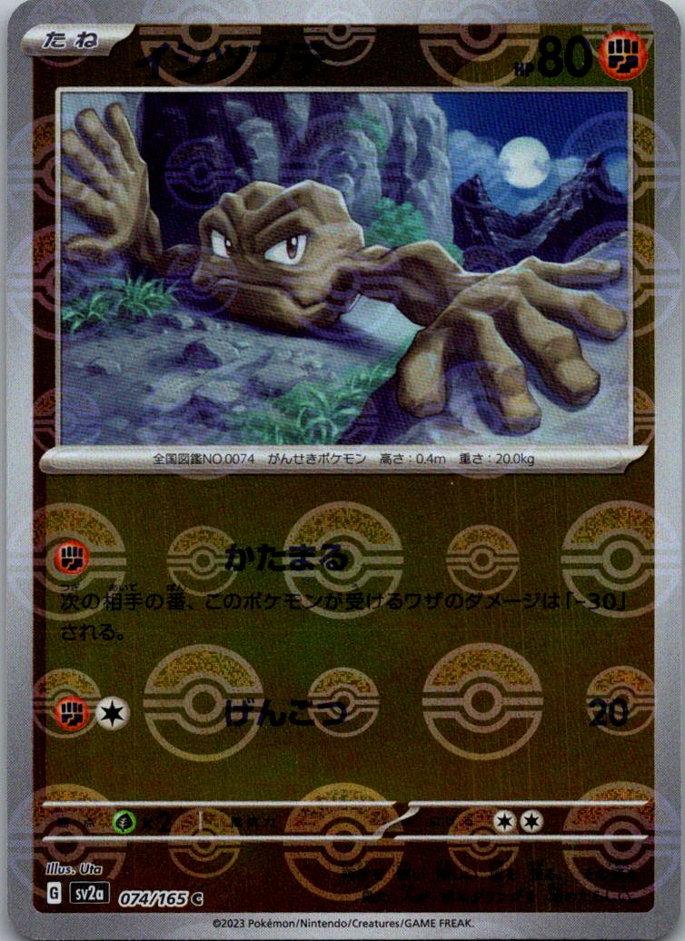 Geodude (Poke Ball Pattern) 074/165 SV2a: Pokemon Card 151 Pokemon Japanese NM