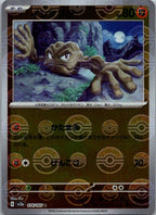 Geodude (Poke Ball Pattern) 074/165 SV2a: Pokemon Card 151 Pokemon Japanese NM