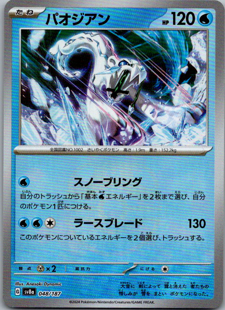 Chien-Pao Master Ball Pattern 048/187 SV8a Terastal Festival ex Japanese Holo NM