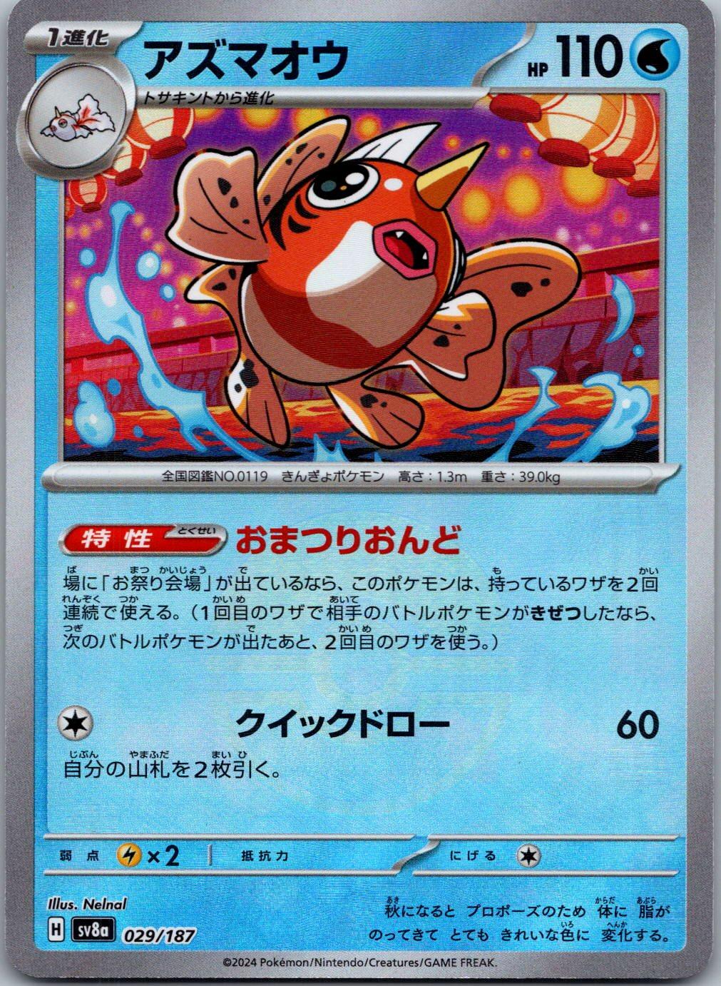 Seaking 029/187 Poke Ball Terastal Festival Pokemon Japanese Holo Near Mint