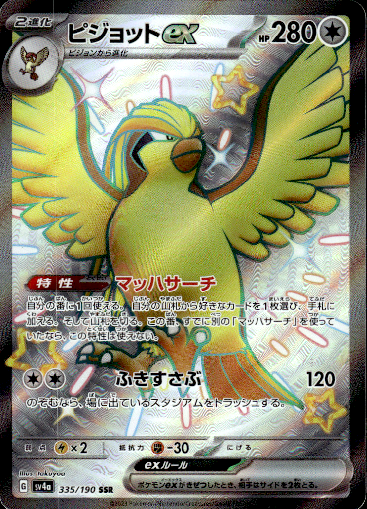 Pidgeot ex Shiny Treasure ex 335/190 Shiny Secret Rare Holo Pokémon — Japanese