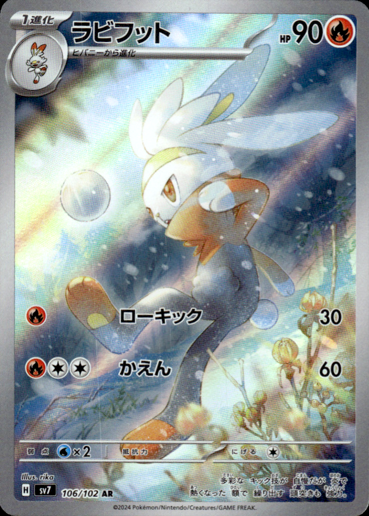 Raboot Stellar Miracle 106/102 Art Rare Holo Pokémon — Japanese Near Mint