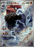 Probopass Nihil Zero 88/80 Art Rare Holo Pokémon — Japanese Near Mint