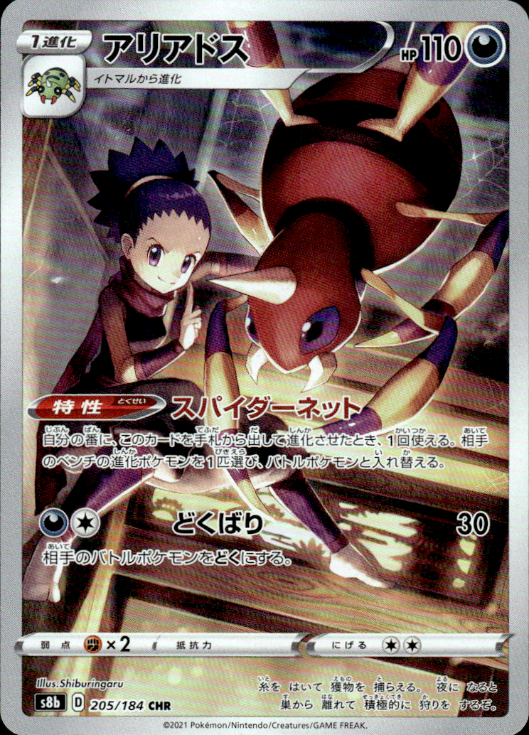 Ariados VMAX Climax 205/184 Character Rare Holo Pokémon — Japanese Near Mint