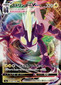 Toxtricity VMAX Shiny Star V 060/190 Triple Rare Holo Pokémon — Japanese