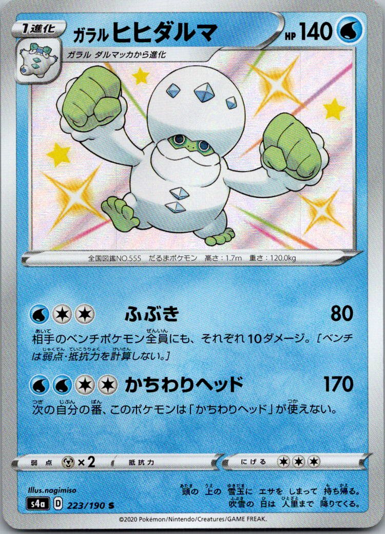 Galarian Darmanitan 223/190 Shiny Shiny Star V Pokemon Japanese Near Mint