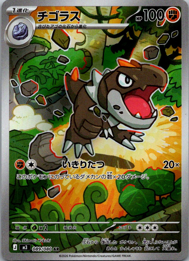 Tyrunt 089/080 Art Rare Nihil Zero Pokemon Japanese Near Mint