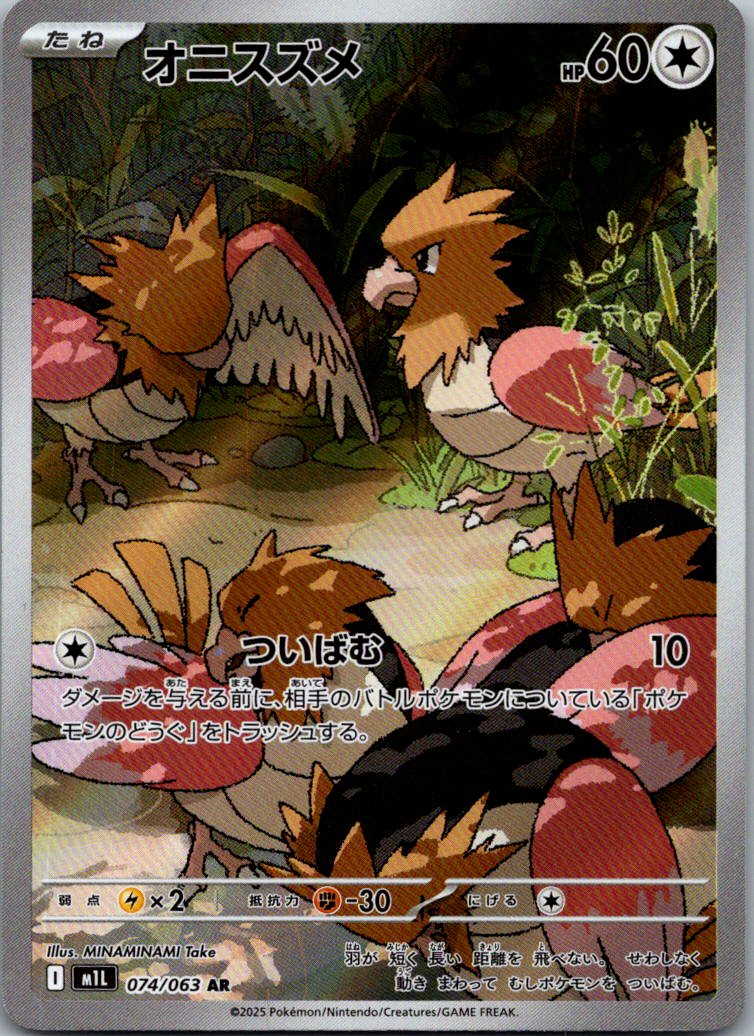 Spearow 074/063 Art Rare Mega Brave Pokemon Japanese Near Mint