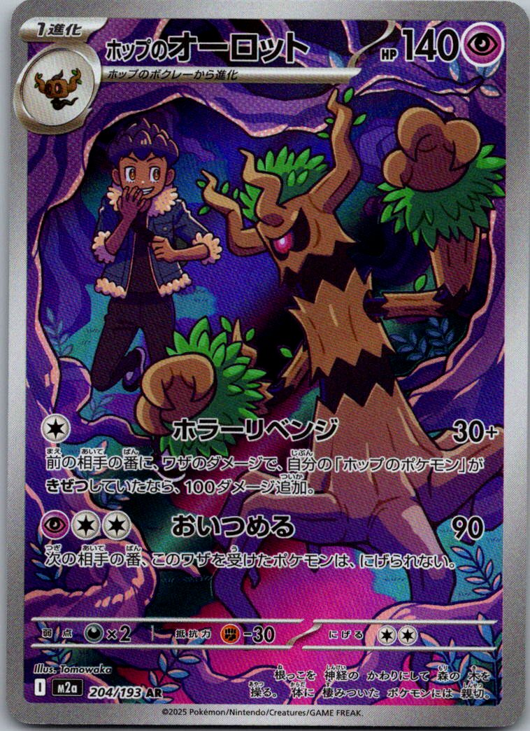 Hop's Trevenant 204/193 holo Art Rare MEGA Dream ex Pokemon Japanese Near Mint