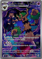 Hop's Trevenant 204/193 holo Art Rare MEGA Dream ex Pokemon Japanese LP