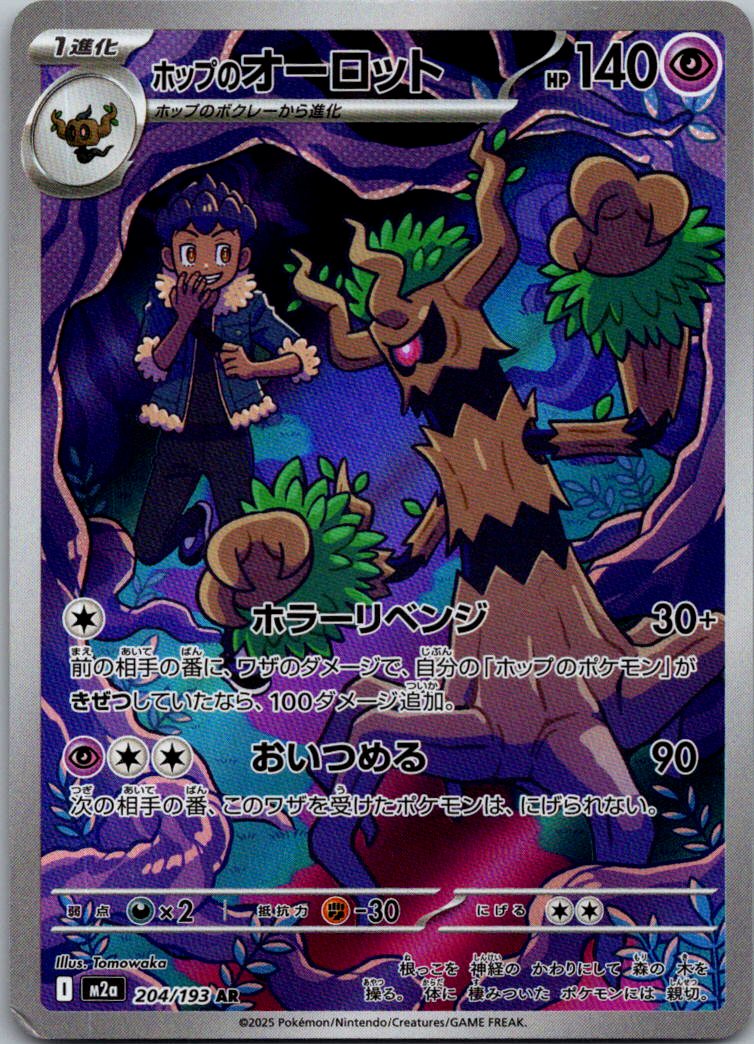 Hop's Trevenant 204/193 holo Art Rare MEGA Dream ex Pokemon Japanese LP
