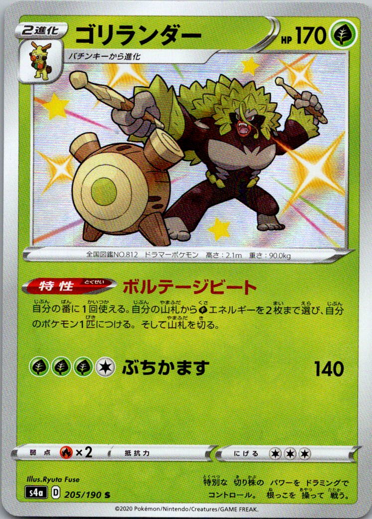 Rillaboom 205/190 Shiny Shiny Star V Pokemon Japanese Near Mint