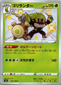 Rillaboom 205/190 Shiny Shiny Star V Pokemon Japanese Near Mint